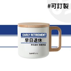 304不鏽鋼馬克杯 400ml-早日退休