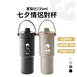手提吸管杯 735ml-情侶對杯