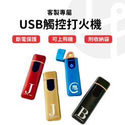 USB觸控防風打火機*