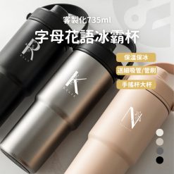 手提吸管杯 735ml-花字體