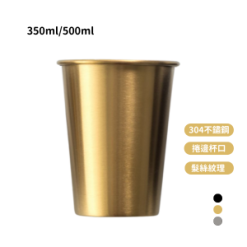 304不鏽鋼露營杯 350/500ml*