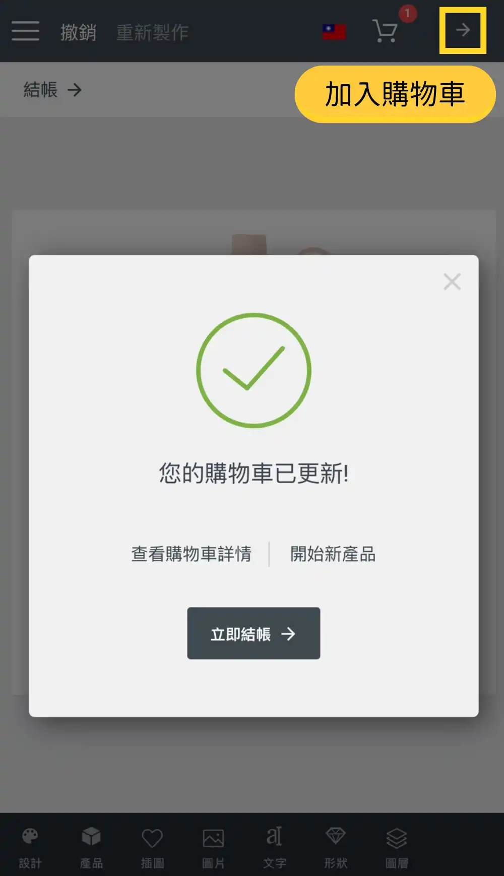 教學步驟 1 手機版